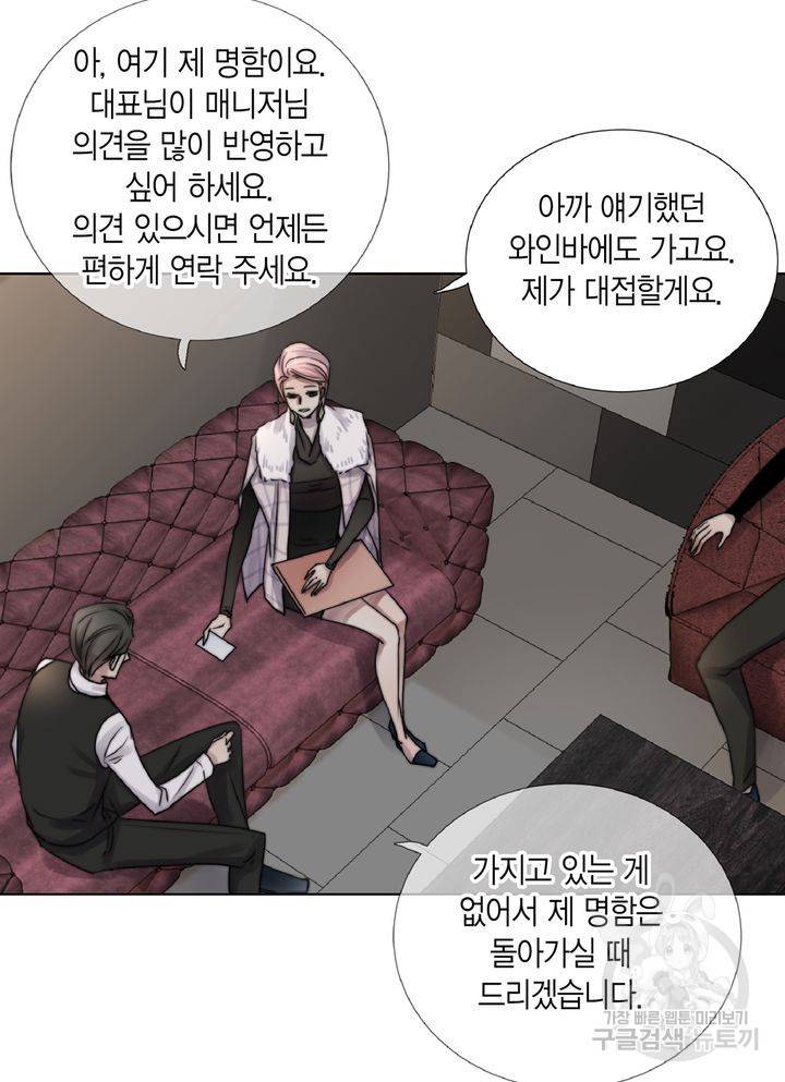 파트너의 영역 ∼바이 앤 하이∼ 105화 18