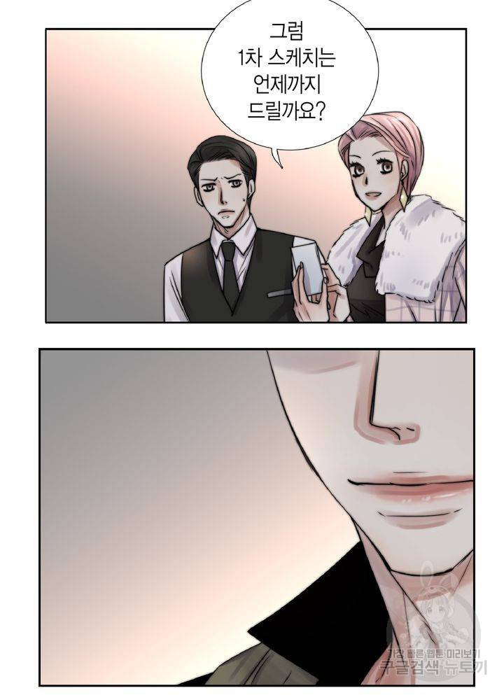 파트너의 영역 ∼바이 앤 하이∼ 105화 21