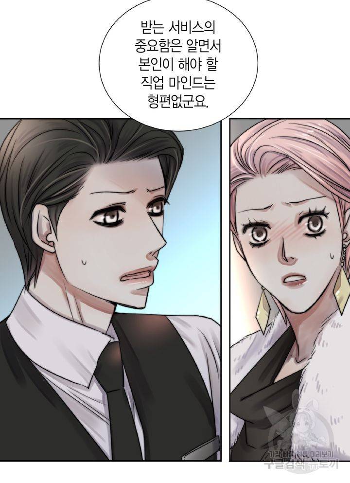 파트너의 영역 ∼바이 앤 하이∼ 105화 24