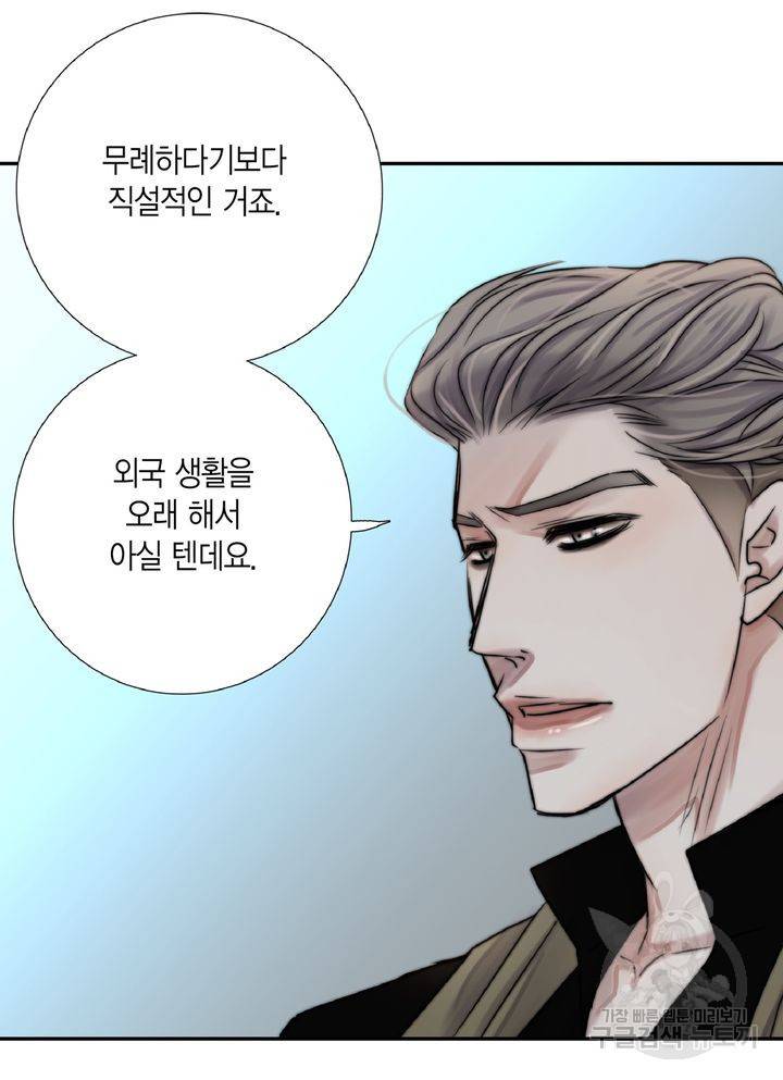 파트너의 영역 ∼바이 앤 하이∼ 105화 26