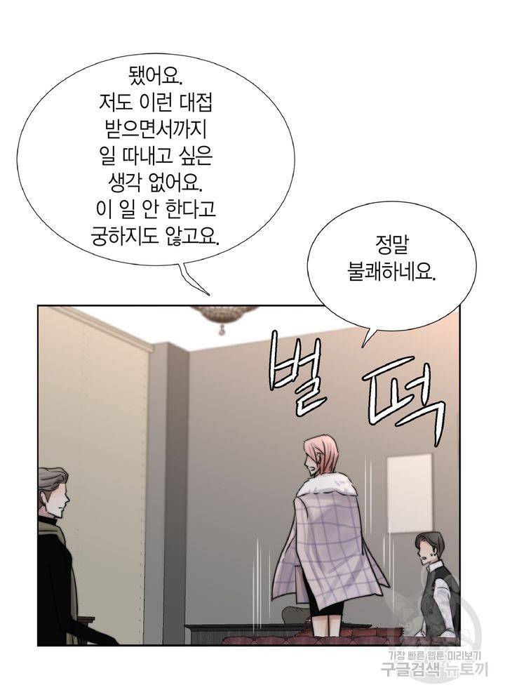 파트너의 영역 ∼바이 앤 하이∼ 105화 28