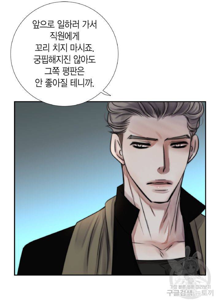 파트너의 영역 ∼바이 앤 하이∼ 105화 29