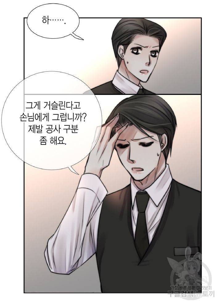 파트너의 영역 ∼바이 앤 하이∼ 105화 34