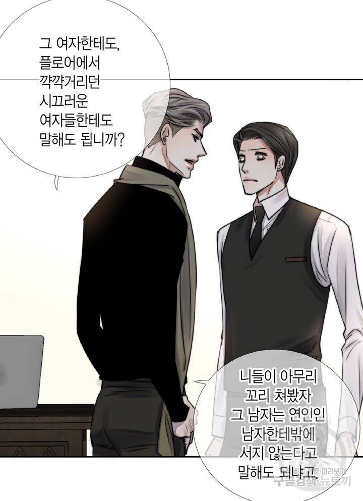 파트너의 영역 ∼바이 앤 하이∼ 105화 37