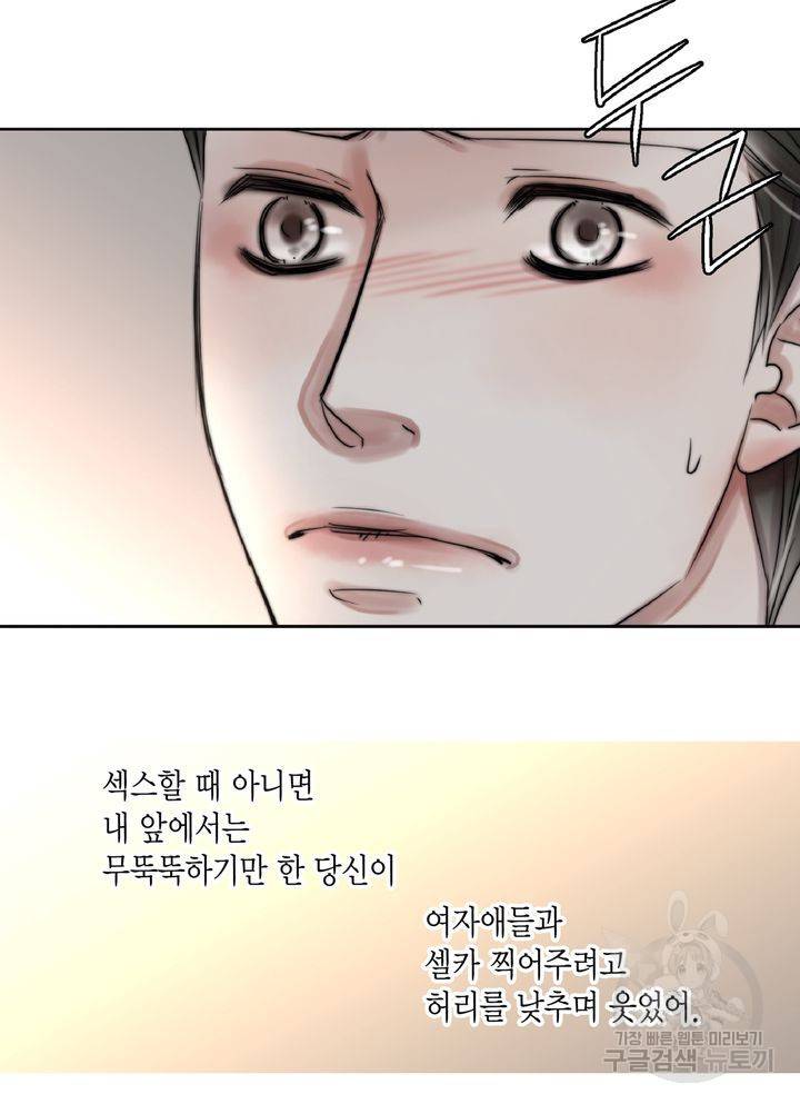 파트너의 영역 ∼바이 앤 하이∼ 105화 38