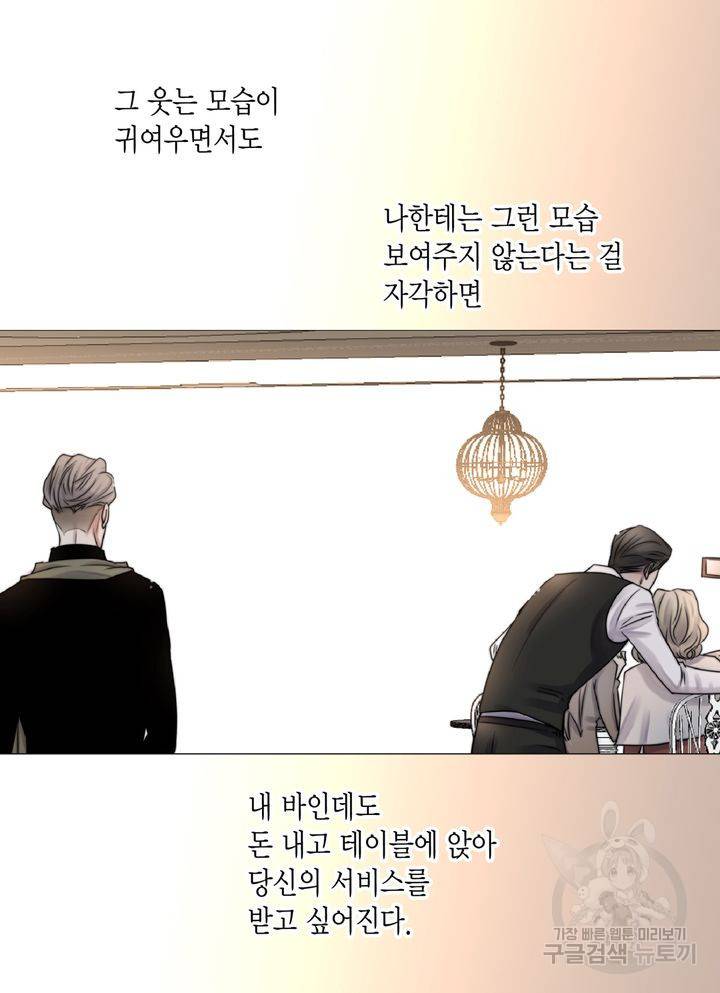 파트너의 영역 ∼바이 앤 하이∼ 105화 39