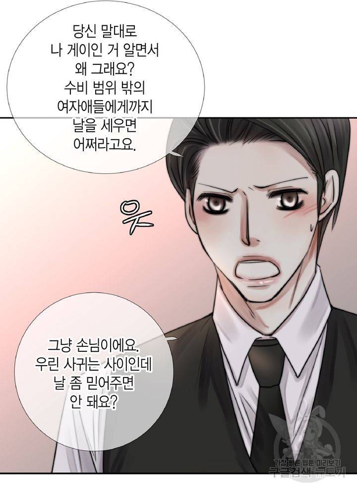 파트너의 영역 ∼바이 앤 하이∼ 105화 40