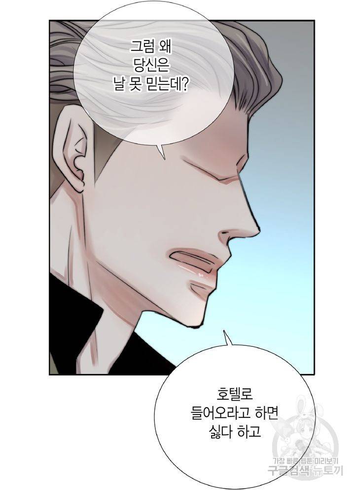 파트너의 영역 ∼바이 앤 하이∼ 105화 41