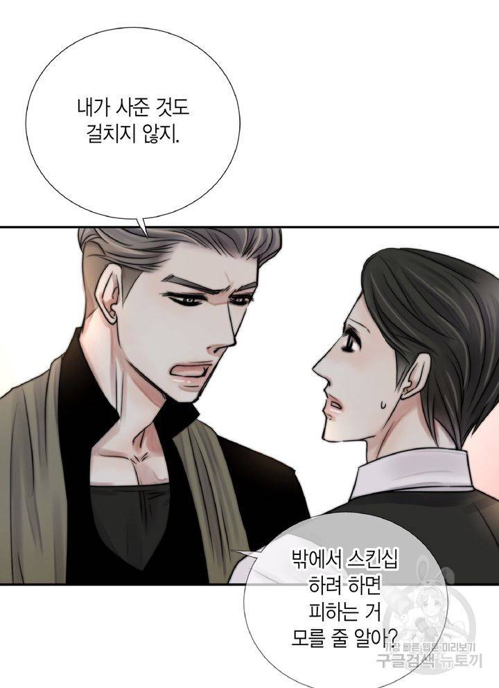 파트너의 영역 ∼바이 앤 하이∼ 105화 42