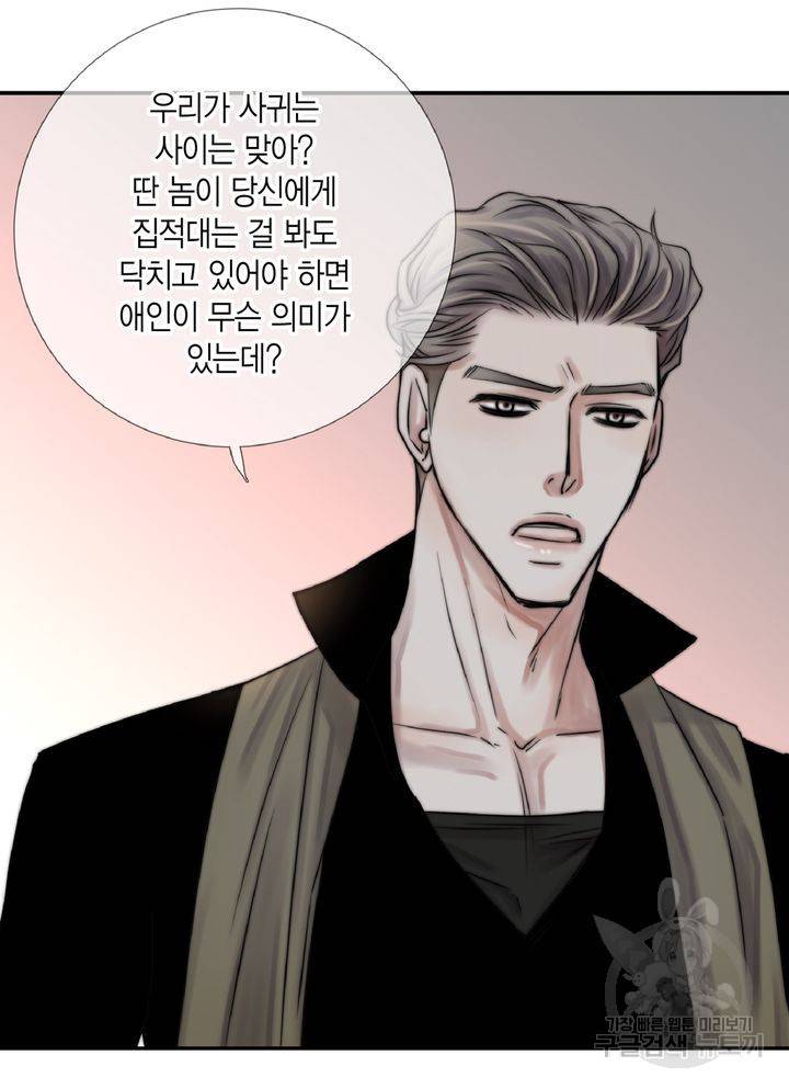 파트너의 영역 ∼바이 앤 하이∼ 105화 43
