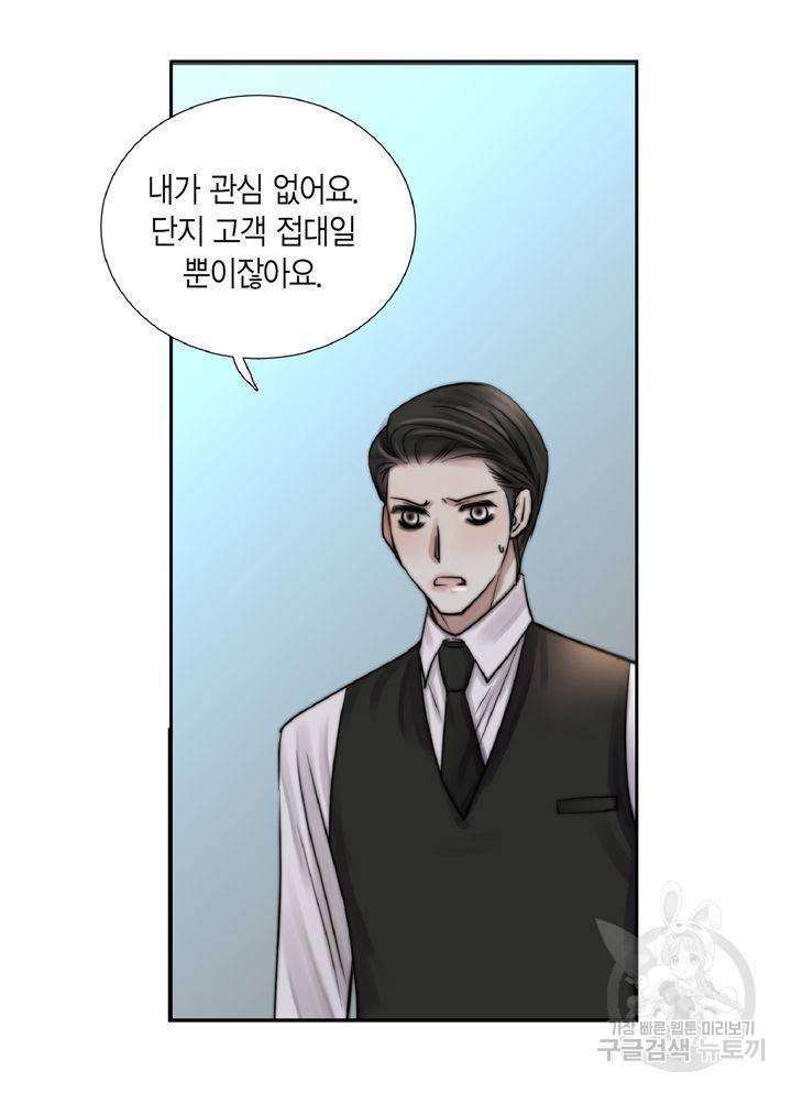 파트너의 영역 ∼바이 앤 하이∼ 105화 44