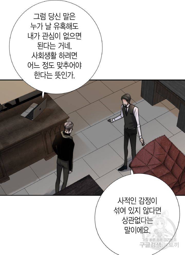 파트너의 영역 ∼바이 앤 하이∼ 105화 47