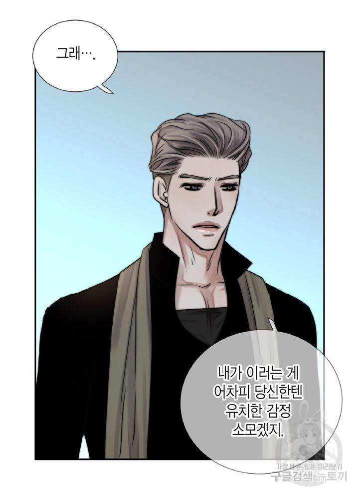 파트너의 영역 ∼바이 앤 하이∼ 105화 48