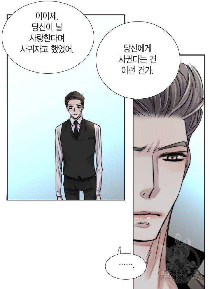 파트너의 영역 ∼바이 앤 하이∼ 105화 49