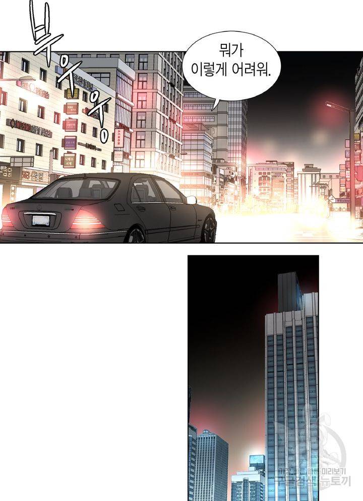 파트너의 영역 ∼바이 앤 하이∼ 105화 53