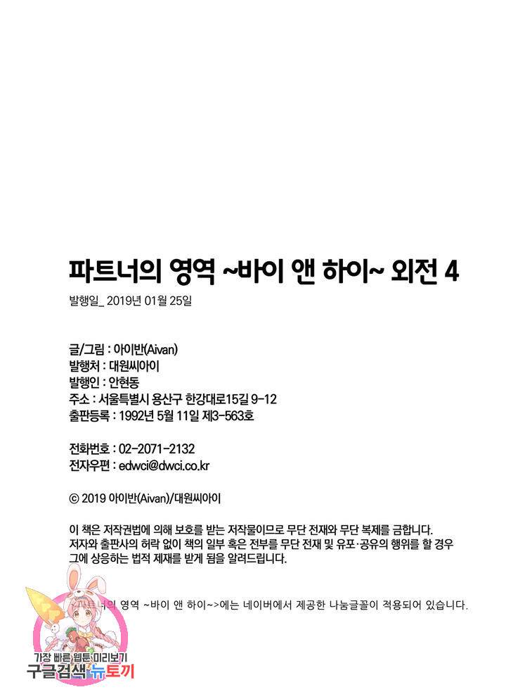 파트너의 영역 ∼바이 앤 하이∼ 105화 56