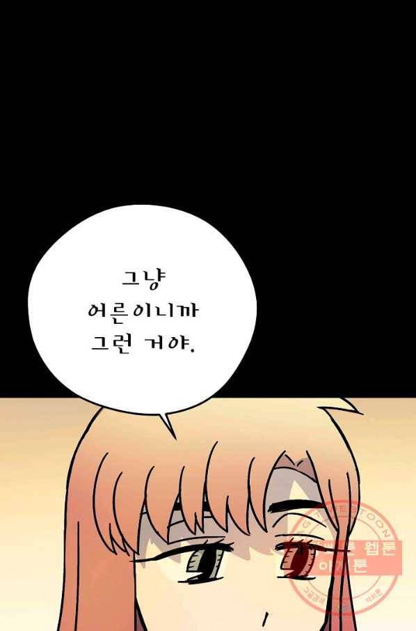 도덕과부도 95화 14