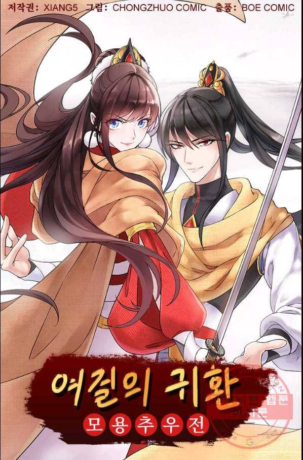 여걸의 귀환 : 158화 4