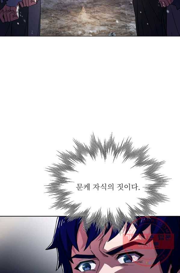 8서클 마법사의 환생 65화 17