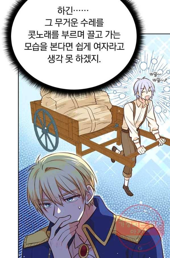 어차피 조연인데 나랑 사랑이나 해 24화 4