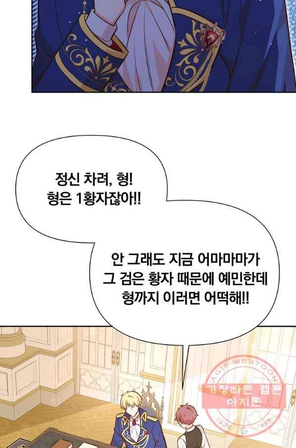 어차피 조연인데 나랑 사랑이나 해 24화 5