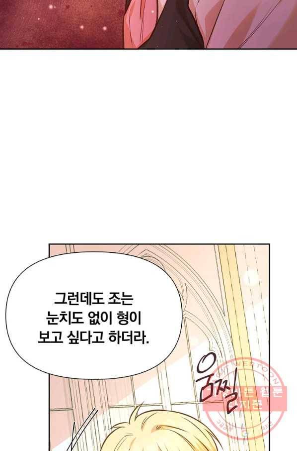 어차피 조연인데 나랑 사랑이나 해 24화 8
