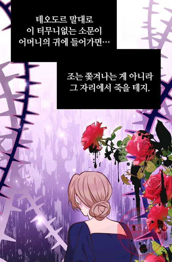 어차피 조연인데 나랑 사랑이나 해 24화 11