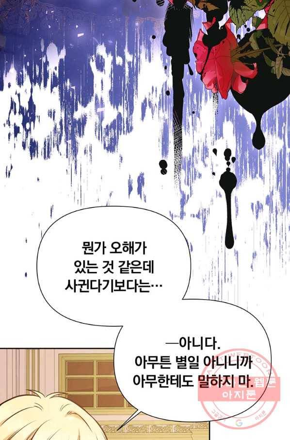 어차피 조연인데 나랑 사랑이나 해 24화 13