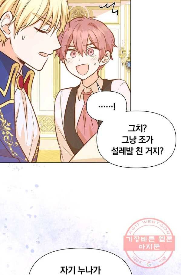어차피 조연인데 나랑 사랑이나 해 24화 14