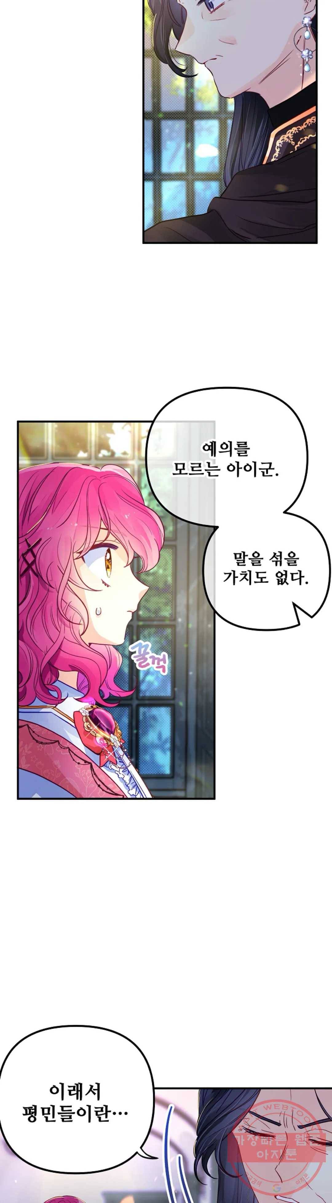 다정한 공작님의 비밀 53화 2