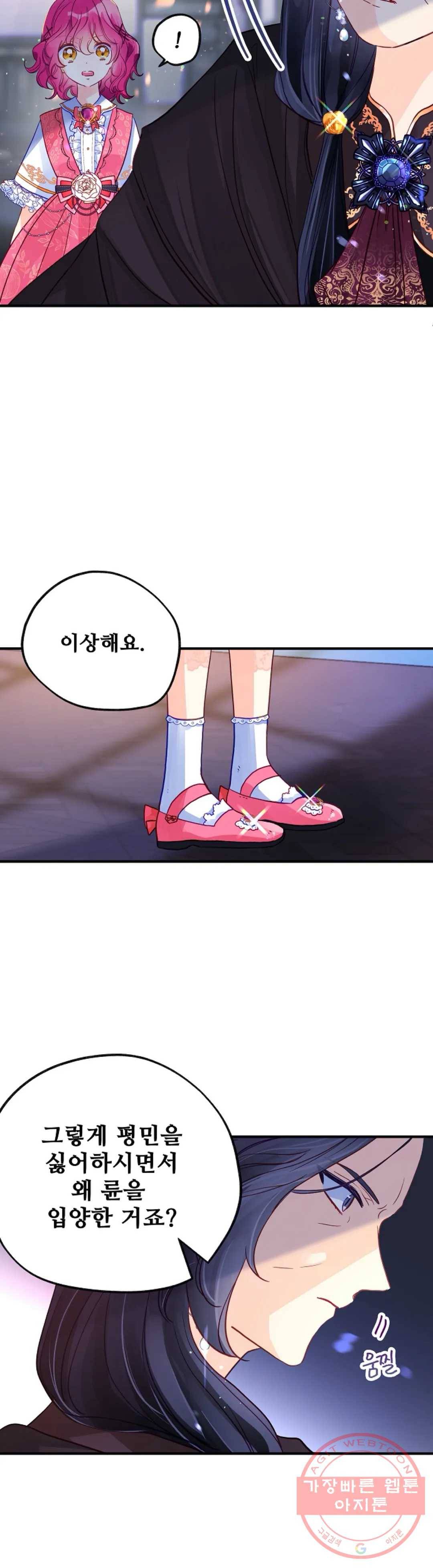 다정한 공작님의 비밀 53화 3