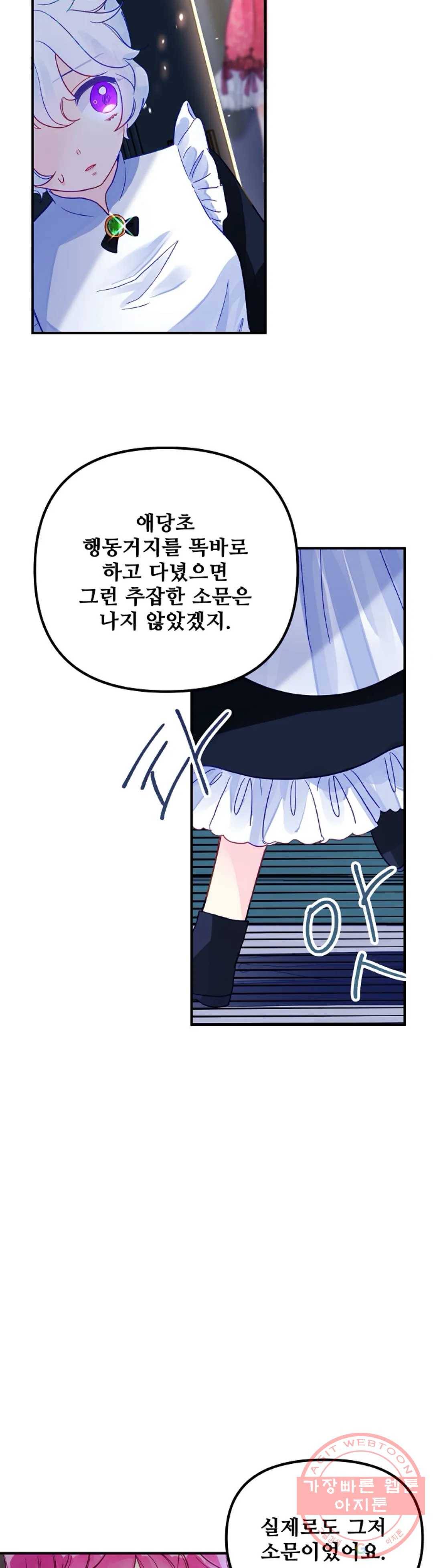 다정한 공작님의 비밀 53화 6