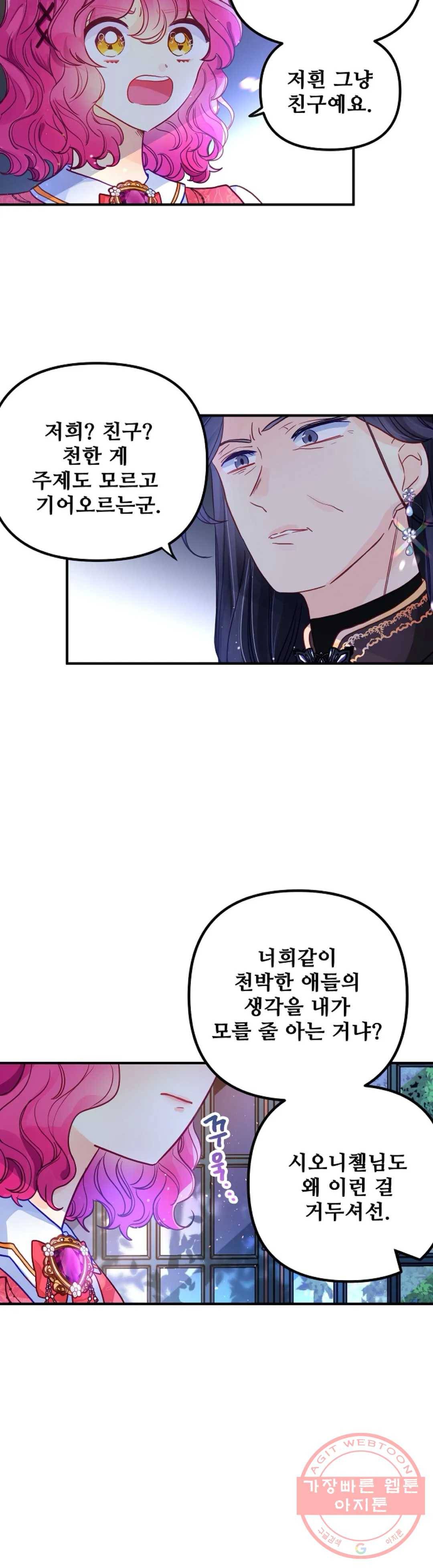 다정한 공작님의 비밀 53화 7