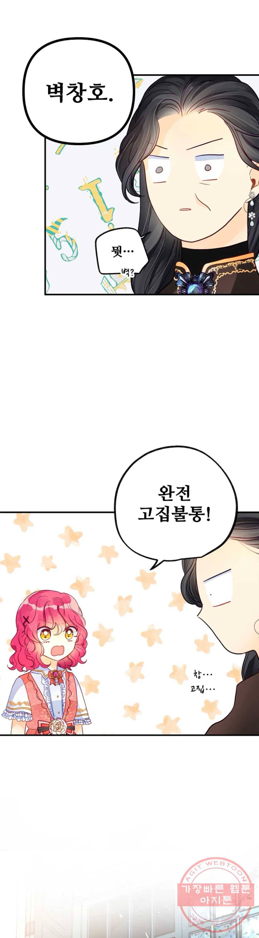 다정한 공작님의 비밀 53화 8
