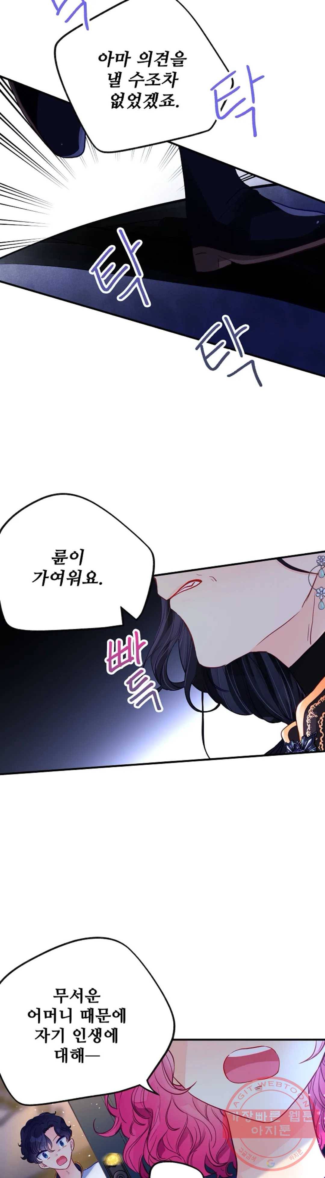 다정한 공작님의 비밀 53화 12