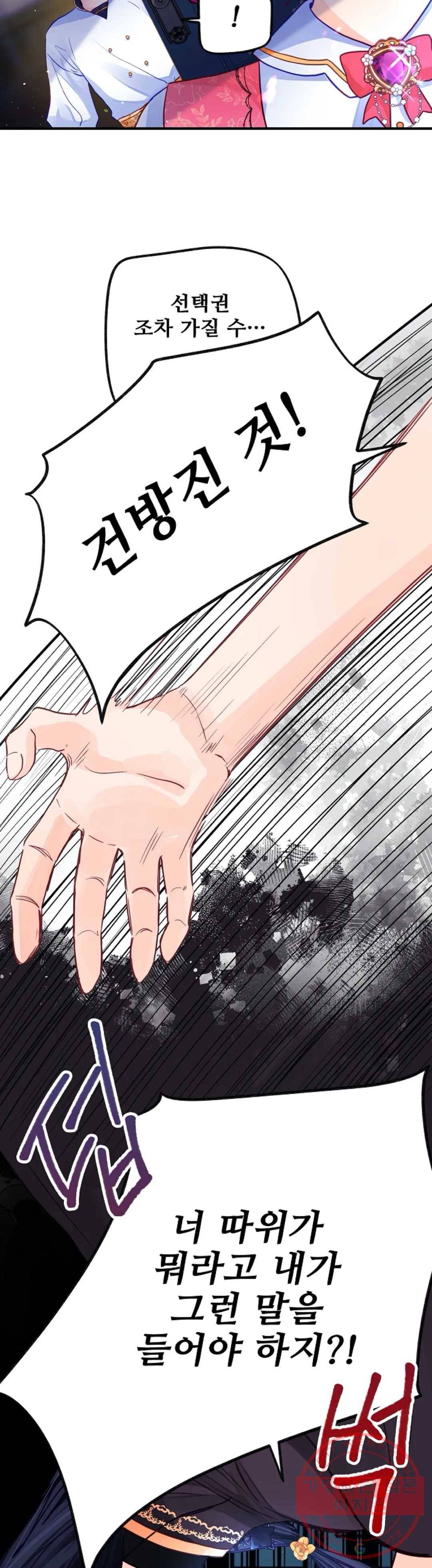다정한 공작님의 비밀 53화 13