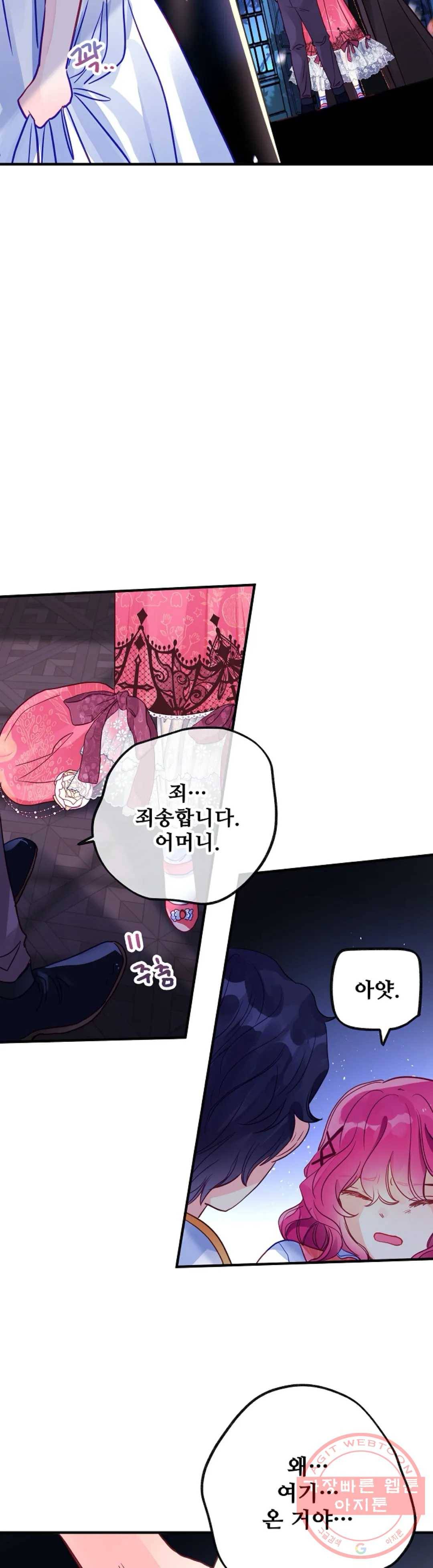 다정한 공작님의 비밀 53화 16