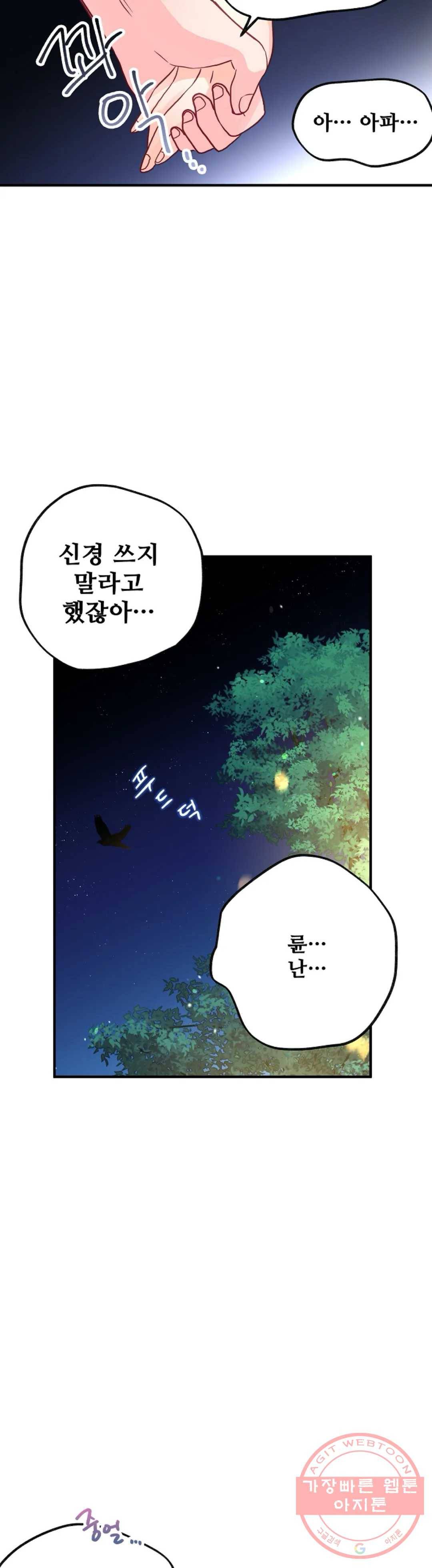 다정한 공작님의 비밀 53화 17