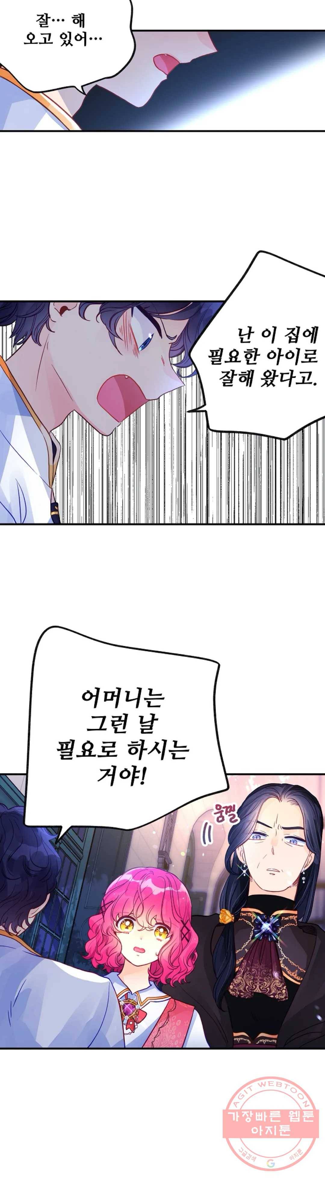 다정한 공작님의 비밀 53화 18