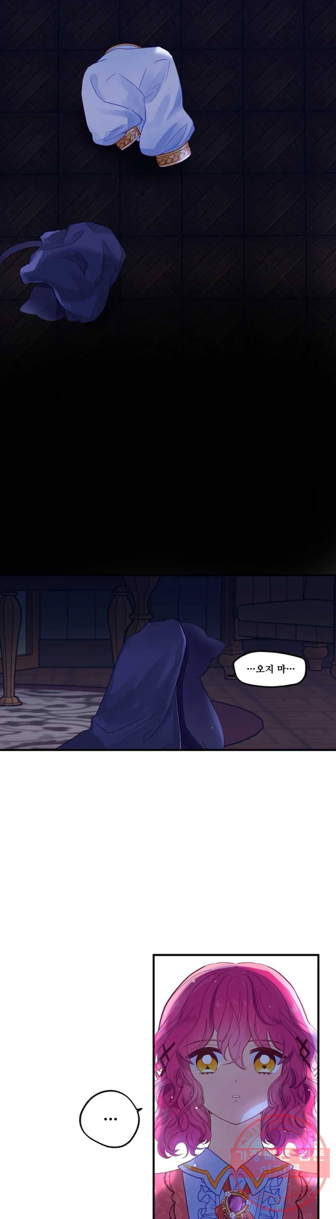 다정한 공작님의 비밀 53화 24