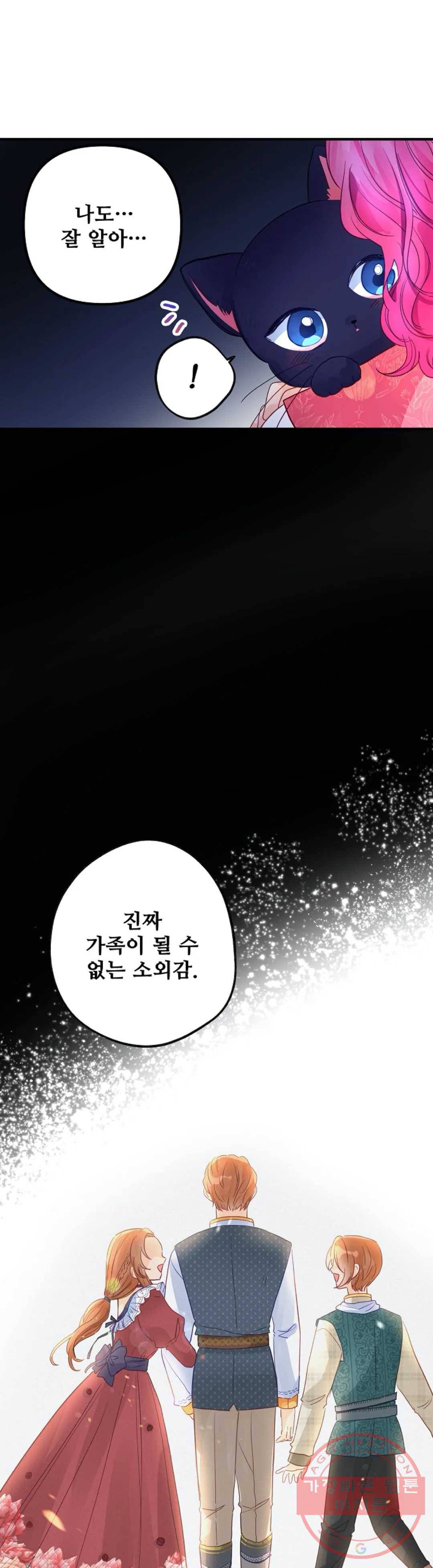 다정한 공작님의 비밀 53화 27