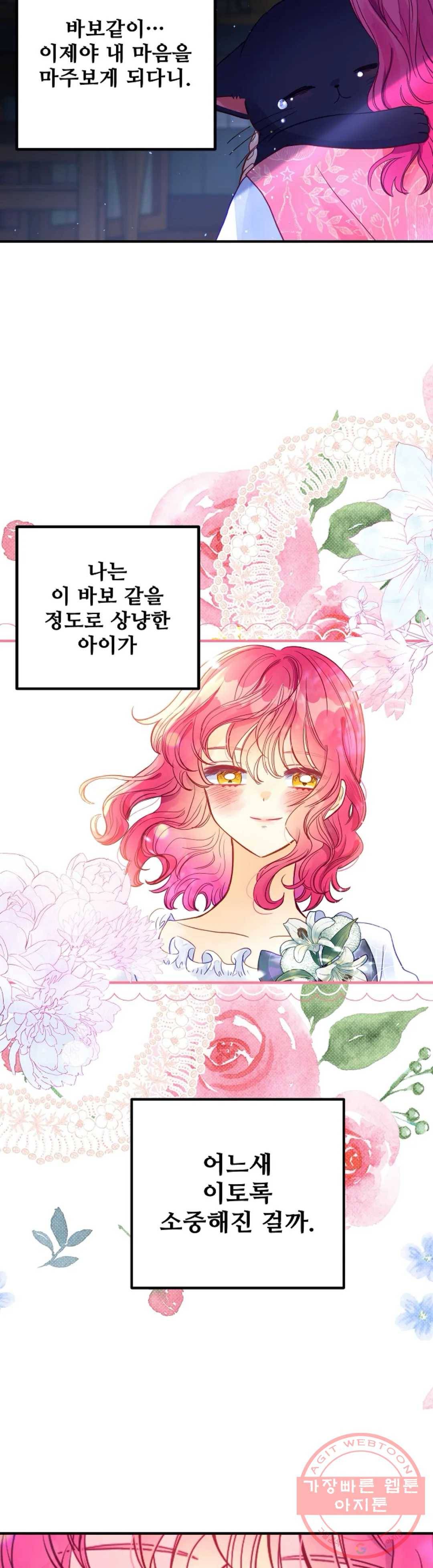 다정한 공작님의 비밀 53화 30
