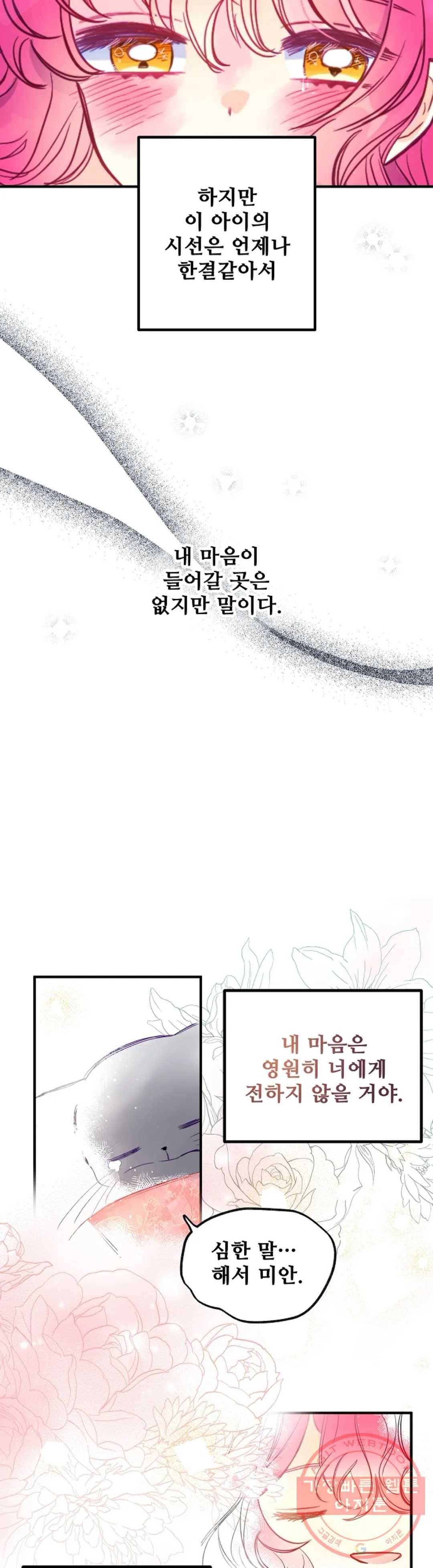 다정한 공작님의 비밀 53화 31