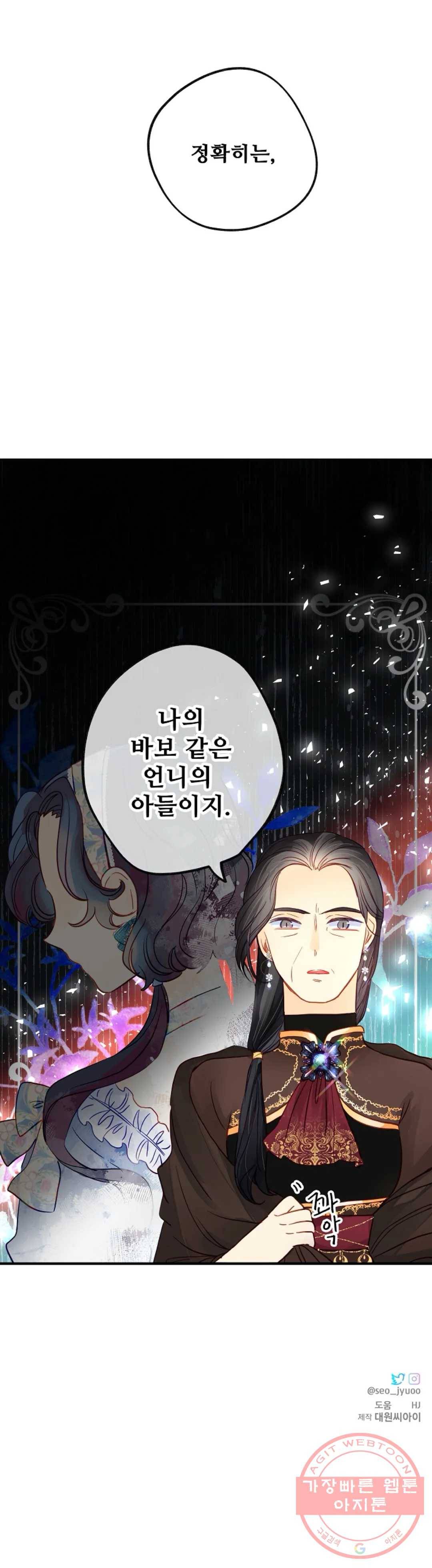 다정한 공작님의 비밀 53화 34