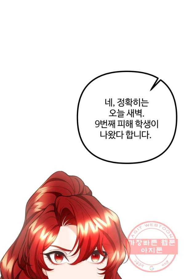 귀신 보는 공작부인 34화 1