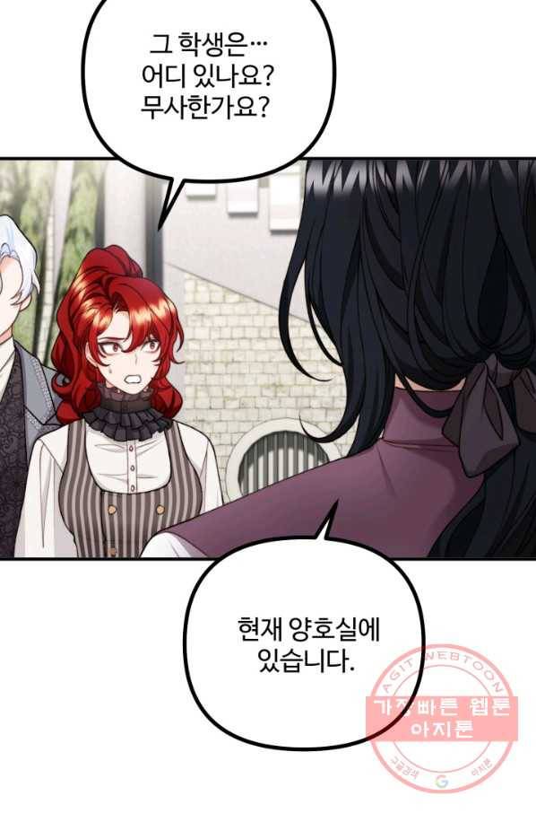 귀신 보는 공작부인 34화 3