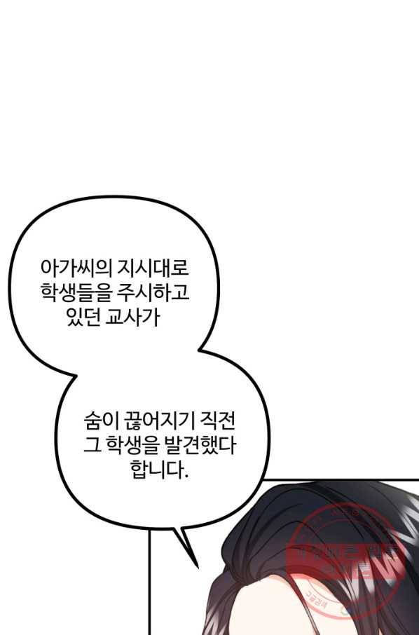 귀신 보는 공작부인 34화 4