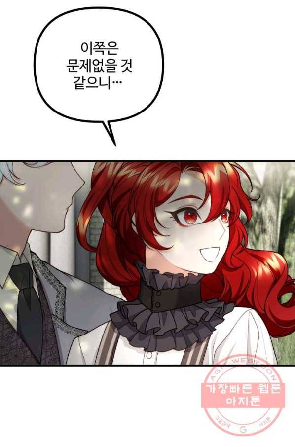 귀신 보는 공작부인 34화 9