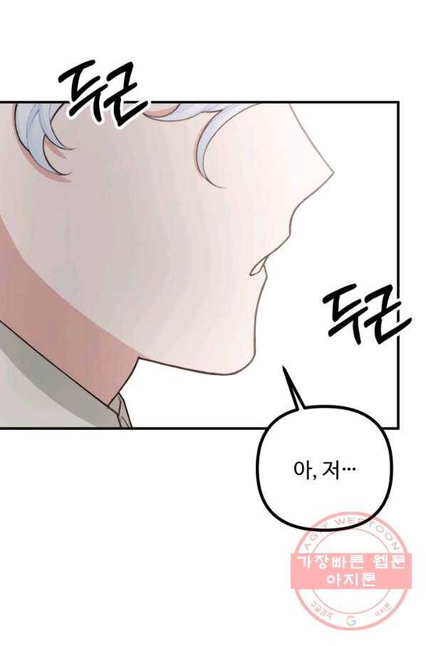 귀신 보는 공작부인 34화 14