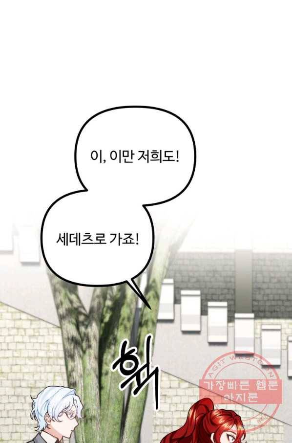 귀신 보는 공작부인 34화 15